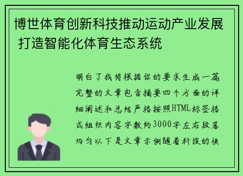 博世体育创新科技推动运动产业发展 打造智能化体育生态系统 博世体育创新科技推动运动产业发展 打造智能化体育生态系统