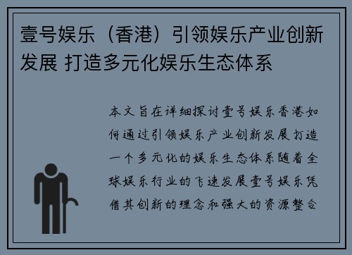 壹号娱乐(香港)引领娱乐产业创新发展 打造多元化娱乐生态体系 壹号娱乐(香港)引领娱乐产业创新发展 打造多元化娱乐生态体系