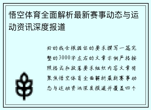 悟空体育全面解析最新赛事动态与运动资讯深度报道