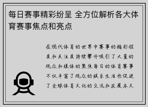 每日赛事精彩纷呈 全方位解析各大体育赛事焦点和亮点
