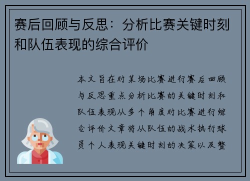 赛后回顾与反思:分析比赛关键时刻和队伍表现的综合评价 赛后回顾与反思:分析比赛关键时刻和队伍表现的综合评价
