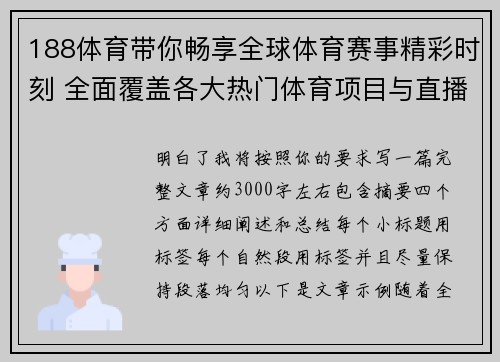 188体育带你畅享全球体育赛事精彩时刻 全面覆盖各大热门体育项目与直播 188体育带你畅享全球体育赛事精彩时刻 全面覆盖各大热门体育项目与直播