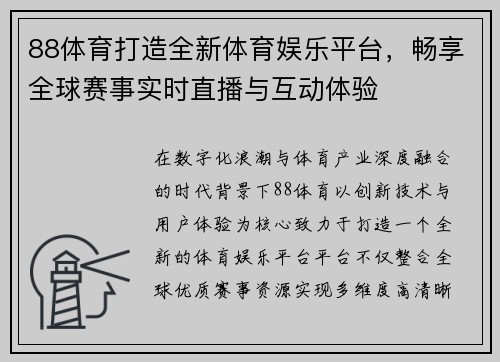 88体育打造全新体育娱乐平台,畅享全球赛事实时直播与互动体验 88体育打造全新体育娱乐平台,畅享全球赛事实时直播与互动体验