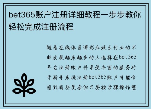bet365账户注册详细教程一步步教你轻松完成注册流程 bet365账户注册详细教程一步步教你轻松完成注册流程