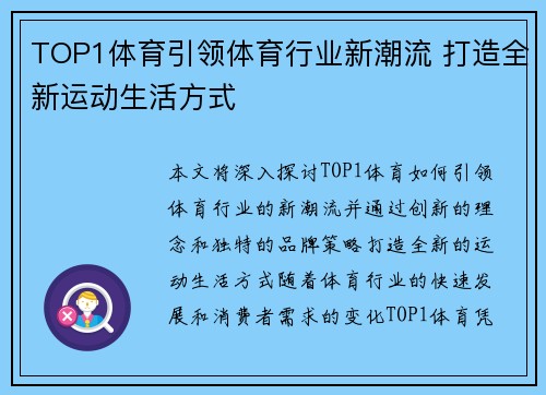 TOP1体育引领体育行业新潮流 打造全新运动生活方式 TOP1体育引领体育行业新潮流 打造全新运动生活方式