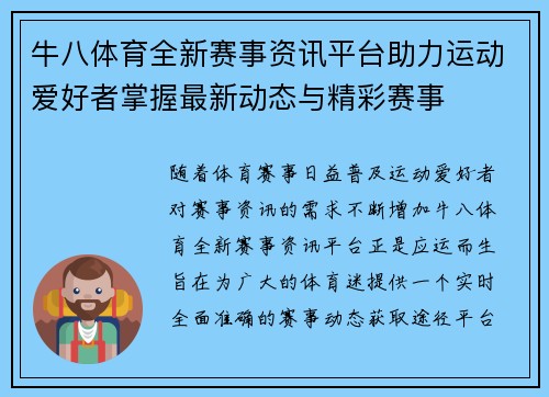 牛八体育全新赛事资讯平台助力运动爱好者掌握最新动态与精彩赛事 牛八体育全新赛事资讯平台助力运动爱好者掌握最新动态与精彩赛事