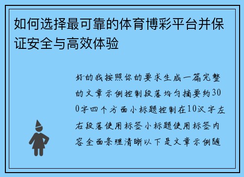 如何选择最可靠的体育博彩平台并保证安全与高效体验 如何选择最可靠的体育博彩平台并保证安全与高效体验