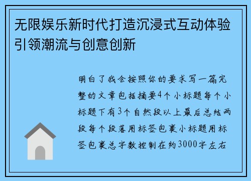 无限娱乐新时代打造沉浸式互动体验引领潮流与创意创新 无限娱乐新时代打造沉浸式互动体验引领潮流与创意创新
