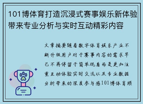 101博体育打造沉浸式赛事娱乐新体验带来专业分析与实时互动精彩内容 101博体育打造沉浸式赛事娱乐新体验带来专业分析与实时互动精彩内容