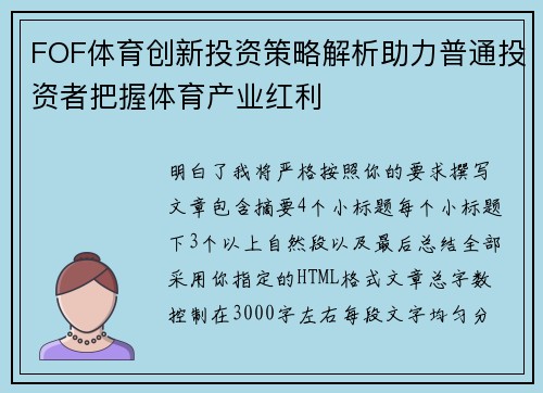 FOF体育创新投资策略解析助力普通投资者把握体育产业红利 FOF体育创新投资策略解析助力普通投资者把握体育产业红利