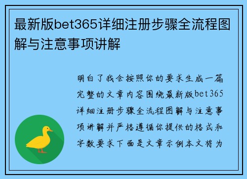 最新版bet365详细注册步骤全流程图解与注意事项讲解 最新版bet365详细注册步骤全流程图解与注意事项讲解