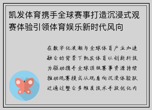 凯发体育携手全球赛事打造沉浸式观赛体验引领体育娱乐新时代风向 凯发体育携手全球赛事打造沉浸式观赛体验引领体育娱乐新时代风向
