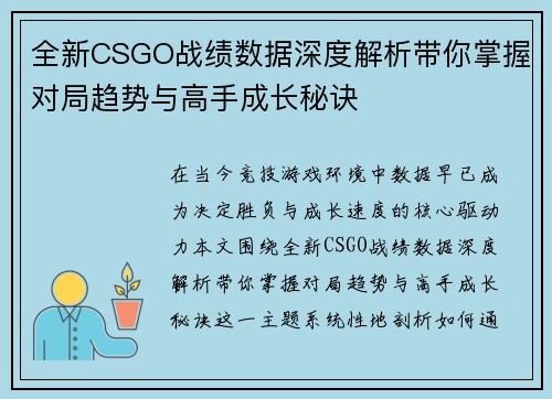 全新CSGO战绩数据深度解析带你掌握对局趋势与高手成长秘诀 全新CSGO战绩数据深度解析带你掌握对局趋势与高手成长秘诀