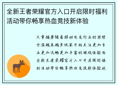 全新王者荣耀官方入口开启限时福利活动带你畅享热血竞技新体验 全新王者荣耀官方入口开启限时福利活动带你畅享热血竞技新体验