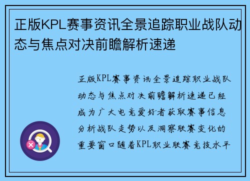 正版KPL赛事资讯全景追踪职业战队动态与焦点对决前瞻解析速递 正版KPL赛事资讯全景追踪职业战队动态与焦点对决前瞻解析速递