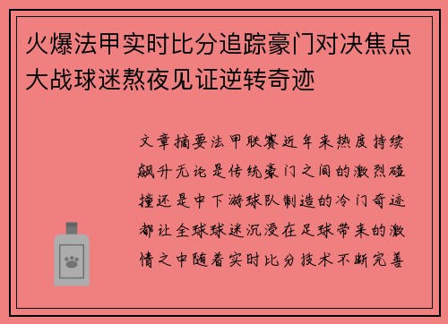 火爆法甲实时比分追踪豪门对决焦点大战球迷熬夜见证逆转奇迹 火爆法甲实时比分追踪豪门对决焦点大战球迷熬夜见证逆转奇迹