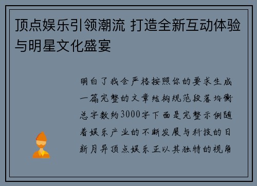 顶点娱乐引领潮流 打造全新互动体验与明星文化盛宴