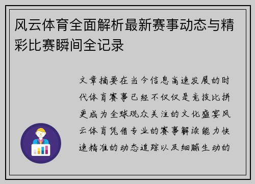 风云体育全面解析最新赛事动态与精彩比赛瞬间全记录 风云体育全面解析最新赛事动态与精彩比赛瞬间全记录