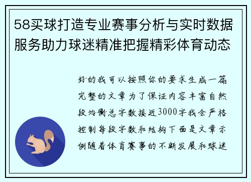 58买球打造专业赛事分析与实时数据服务助力球迷精准把握精彩体育动态 58买球打造专业赛事分析与实时数据服务助力球迷精准把握精彩体育动态