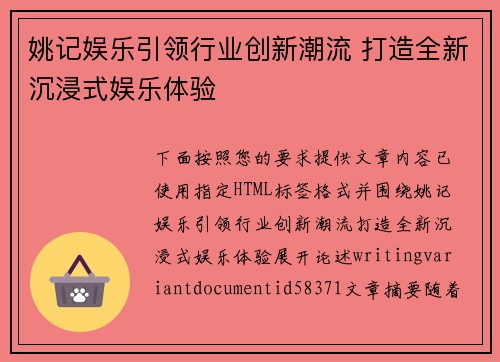 姚记娱乐引领行业创新潮流 打造全新沉浸式娱乐体验 姚记娱乐引领行业创新潮流 打造全新沉浸式娱乐体验