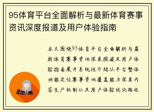 95体育平台全面解析与最新体育赛事资讯深度报道及用户体验指南 95体育平台全面解析与最新体育赛事资讯深度报道及用户体验指南