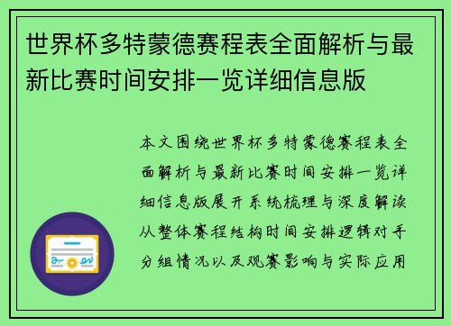 世界杯多特蒙德赛程表全面解析与最新比赛时间安排一览详细信息版